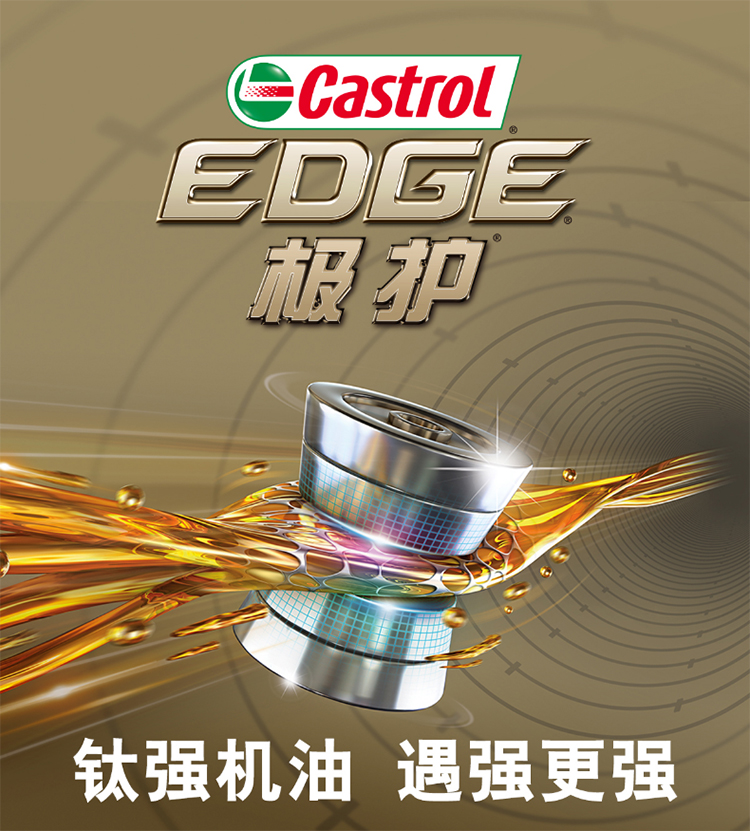 嘉實多 極護全合成機油 5W-40 SN 1L裝-第3張圖片-鄭州市冠恒貿易有限公司【官方網站】-車用潤滑油服務專家