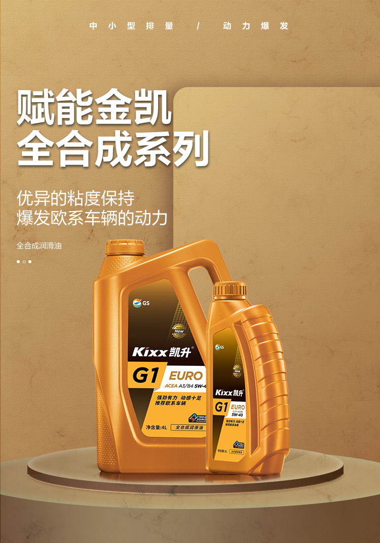 GS (Kixx) 凱升G1 Euro 全合成機(jī)油 5W-40 A3B4級 金凱系列 1L-第1張圖片-鄭州市冠恒貿(mào)易有限公司【官方網(wǎng)站】-車用潤滑油服務(wù)專家